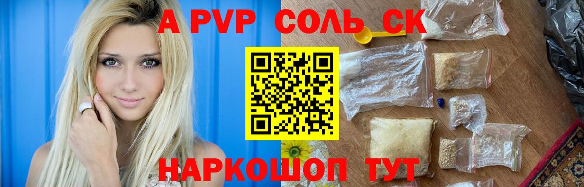 Alfa_PVP Соль Краснокаменск
