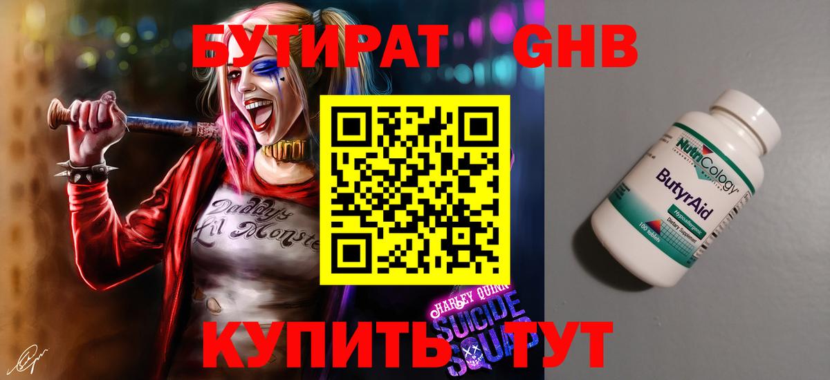 Бутират жидкий экстази  БУТИРАТ  Краснокаменск  Вход с VPN 