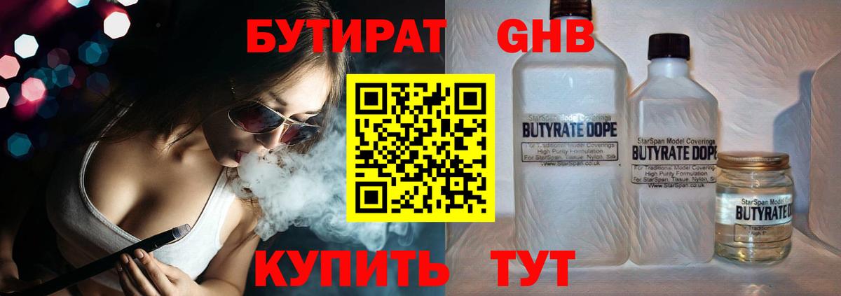 БУТИРАТ буратино Краснокаменск