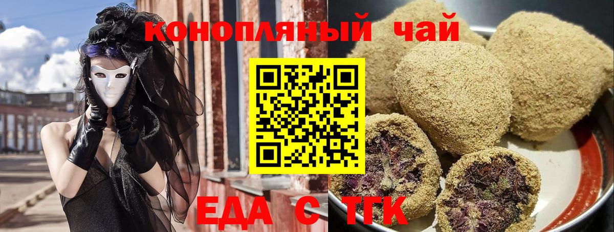 Еда ТГК марихуана Краснокаменск