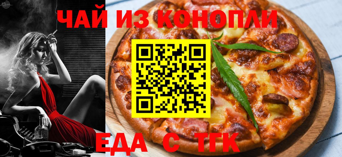 Краснокаменск  Cannafood марихуана  Вход с VPN 