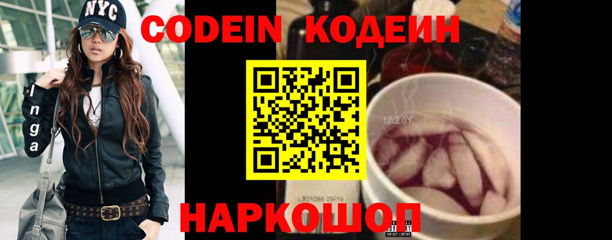 Codein напиток Lean (лин)  Вход с VPN  Кодеиновый сироп Lean Purple Drank  Краснокаменск 