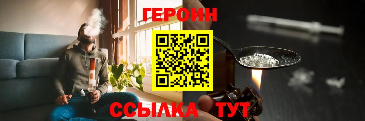 ГЕРОИН белый  ГЕРОИН  Краснокаменск  Вход с VPN 