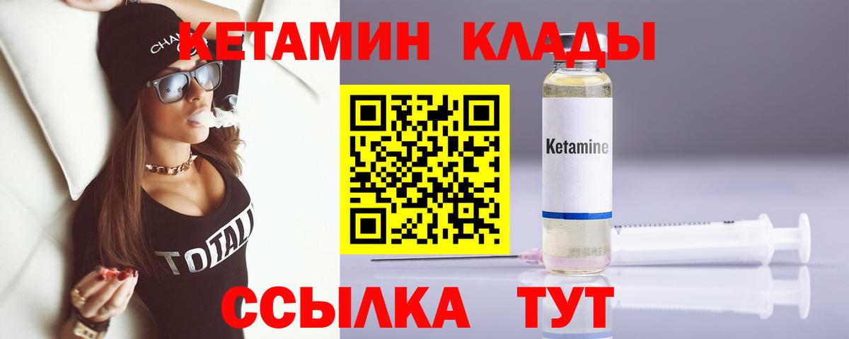 Краснокаменск  Кетамин VHQ  Вход с VPN 
