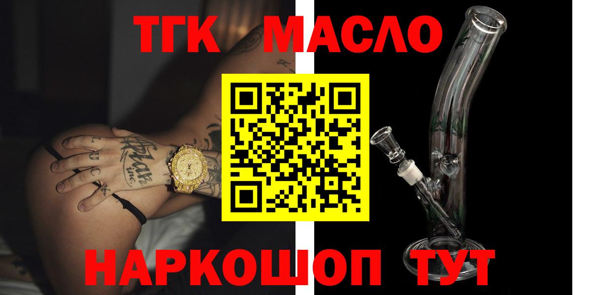 Дистиллят ТГК концентрат  ТГК вейп  Вход с VPN  Краснокаменск 